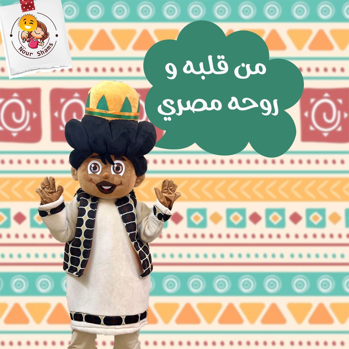 Nour Shams Mascots Social Media Marketing